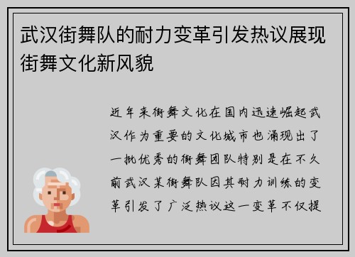 武汉街舞队的耐力变革引发热议展现街舞文化新风貌
