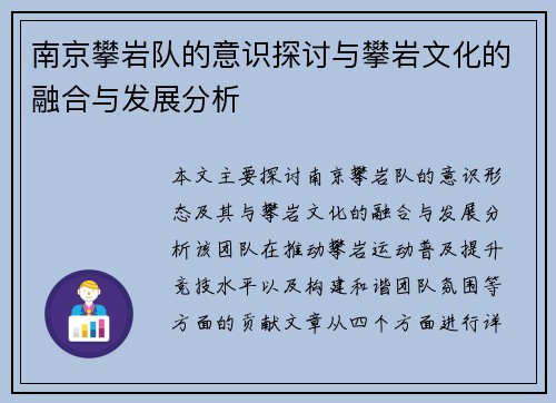 南京攀岩队的意识探讨与攀岩文化的融合与发展分析