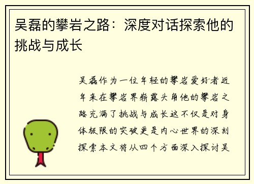 吴磊的攀岩之路：深度对话探索他的挑战与成长