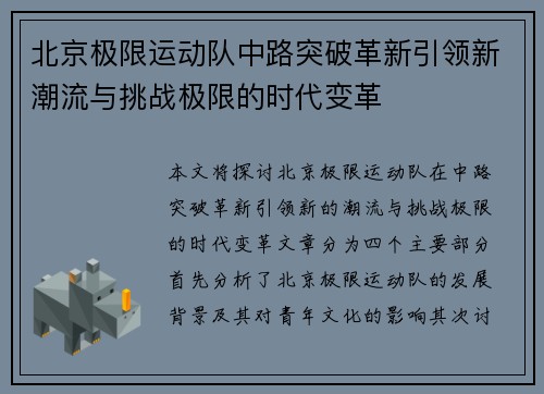 北京极限运动队中路突破革新引领新潮流与挑战极限的时代变革
