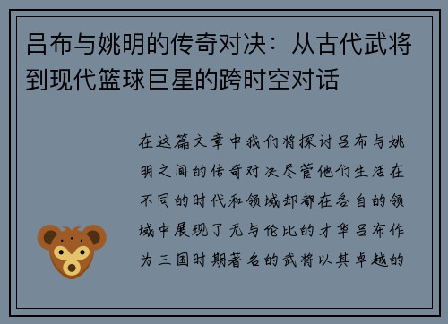 吕布与姚明的传奇对决：从古代武将到现代篮球巨星的跨时空对话