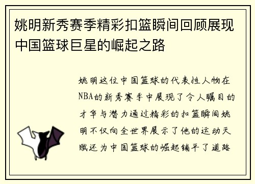 姚明新秀赛季精彩扣篮瞬间回顾展现中国篮球巨星的崛起之路