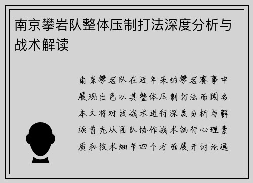 南京攀岩队整体压制打法深度分析与战术解读