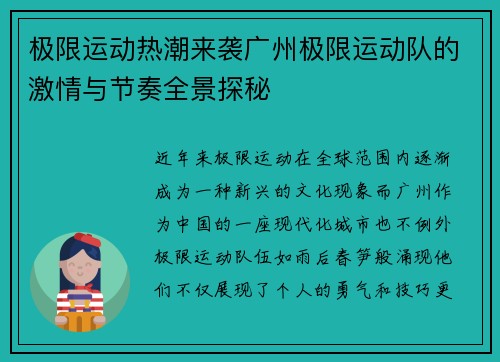 极限运动热潮来袭广州极限运动队的激情与节奏全景探秘