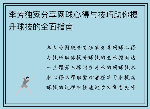 李芳独家分享网球心得与技巧助你提升球技的全面指南