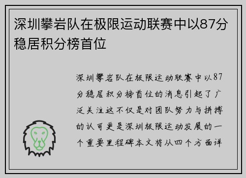 深圳攀岩队在极限运动联赛中以87分稳居积分榜首位