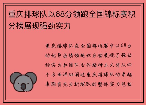 重庆排球队以68分领跑全国锦标赛积分榜展现强劲实力