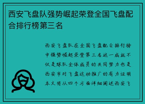 西安飞盘队强势崛起荣登全国飞盘配合排行榜第三名