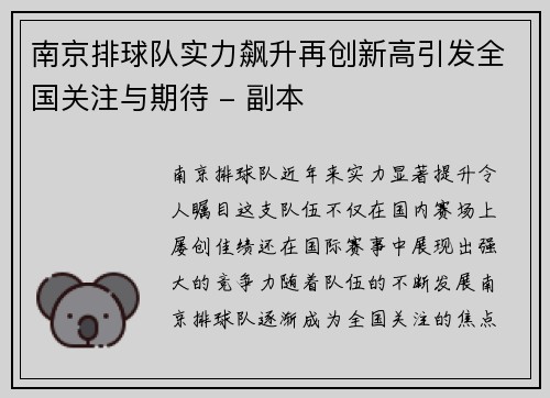 南京排球队实力飙升再创新高引发全国关注与期待 - 副本