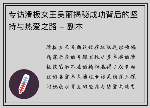 专访滑板女王吴丽揭秘成功背后的坚持与热爱之路 - 副本