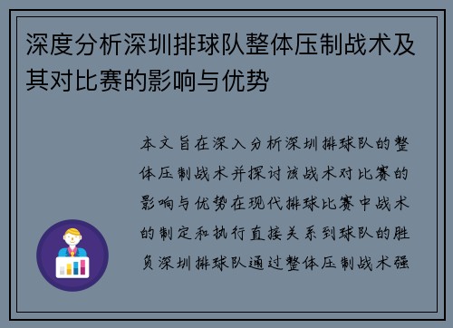 深度分析深圳排球队整体压制战术及其对比赛的影响与优势