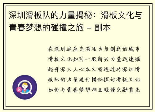 深圳滑板队的力量揭秘：滑板文化与青春梦想的碰撞之旅 - 副本