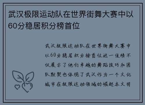 武汉极限运动队在世界街舞大赛中以60分稳居积分榜首位