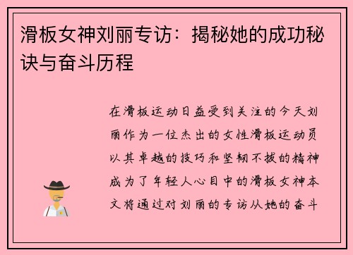 滑板女神刘丽专访：揭秘她的成功秘诀与奋斗历程