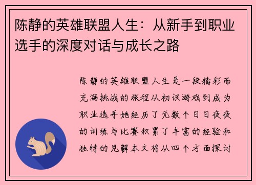 陈静的英雄联盟人生：从新手到职业选手的深度对话与成长之路