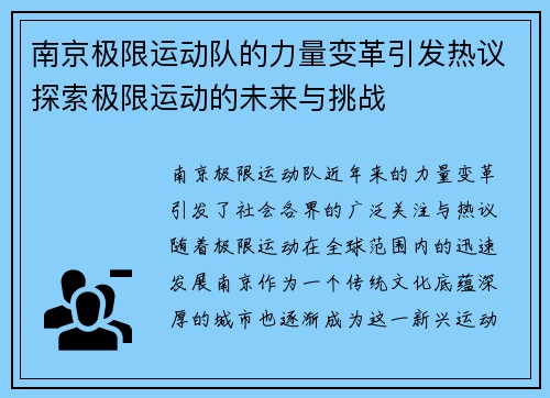 南京极限运动队的力量变革引发热议探索极限运动的未来与挑战