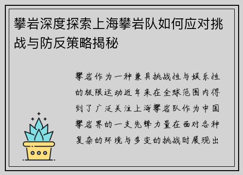 攀岩深度探索上海攀岩队如何应对挑战与防反策略揭秘