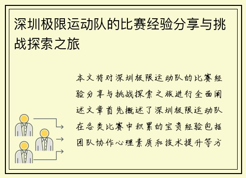 深圳极限运动队的比赛经验分享与挑战探索之旅